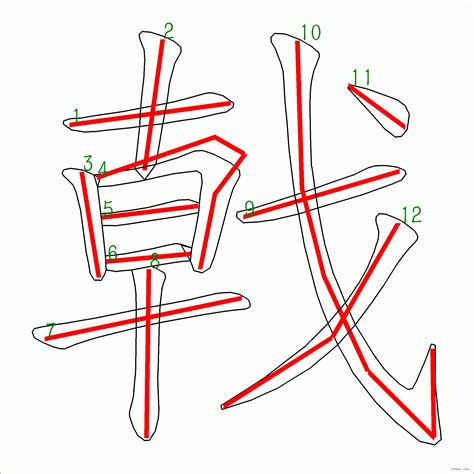 12 劃的字|12劃的字 12畫的字